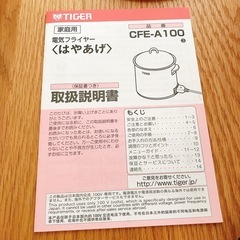 【定価11,000円】タイガー 卓上電気フライヤー「はやあげ」 の画像