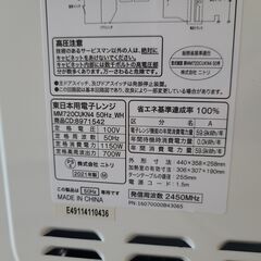 J1421 【リユースのサカイ柏店】　 NITORI　ニトリ　電子レンジ　MM720CUKN4　2021年製　 クリーニング済み の画像