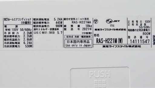 【取引完了 】(36) TOSHIBA【RAS-H221M】東芝 マジック洗浄熱交換器 ルームエアコン 2.2kW おもに6畳用 2021年製 取付販売