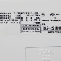【取引完了 】(36) TOSHIBA【RAS-H221M】東芝 マジック洗浄熱交換器 ルームエアコン 2.2kW おもに6畳用 2021年製 取付販売の画像