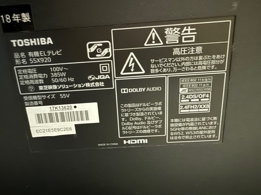 動作品 東芝 TOSHIBA 55X920 REGZA 有機EL 55インチ 2018年製