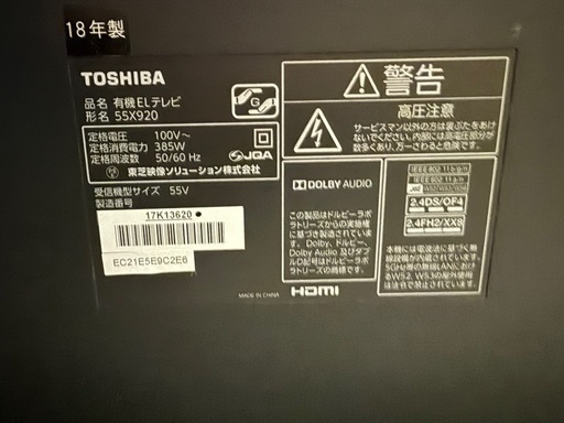 動作品 東芝 TOSHIBA 55X920 REGZA 有機EL 55インチ 2018年製
