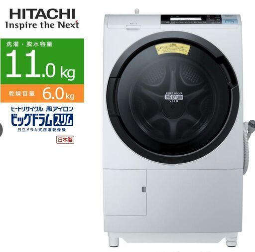 左開き・大容量】日立 ドラム式洗濯機 BD-S8800L ライトベージュ