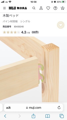 【引取限定】無印良品 シングルベッド パイン材 引取限定】無印良品 シングルベッド パイン材②