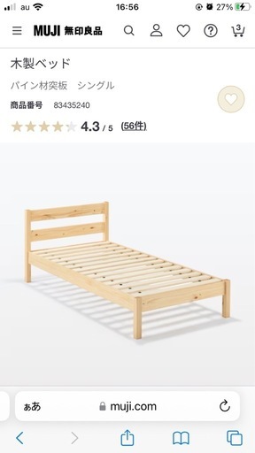【引取限定】無印良品 シングルベッド パイン材② 木製ベッド | 無印良品
