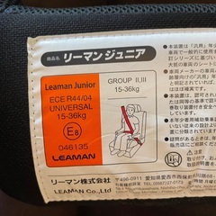 ジュニアシート　15-36kg LEAMANの画像