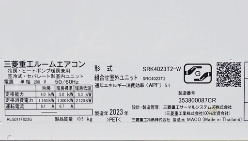 (37)三菱重工【SRK4023T2-W】ビーバーエアコン コンパクトボディ バイオクリア運転 内部クリーン運転 ルームエアコン おもに14畳用 単相200V 2023年製 取付販売