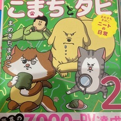 漫画（こまちとタビ）の画像