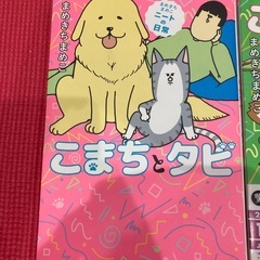 漫画（こまちとタビ）の画像