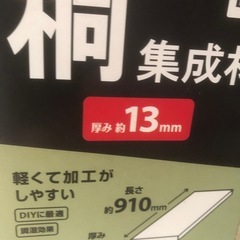 桐板の画像
