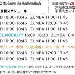 ZUMBA（ズンバ）サークル参加者募集！初心者大歓迎♪  9.10月の予定をupしました! の画像