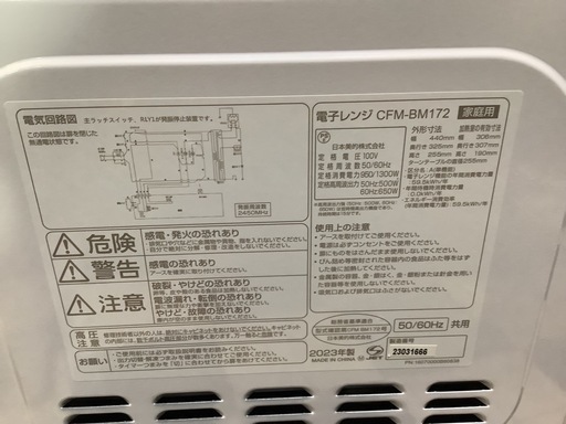 【リサイクルサービス八光】2023年製　Comfee　17L電子レンジ　CFM-BM172