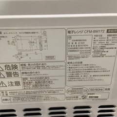 【リサイクルサービス八光】2023年製　Comfee　17L電子レンジ　CFM-BM172の画像