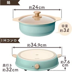 アイリスオーヤマ　パーティーIHコンロ鍋セットricopa 最大1400W の画像
