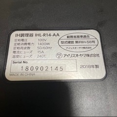 アイリスオーヤマ　パーティーIHコンロ鍋セットricopa 最大1400W の画像