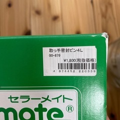 ★新品★Cellarmate 4L 取手付 密封びんの画像