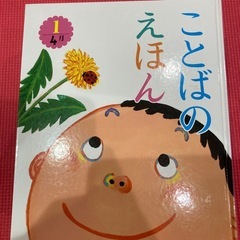 ことばのえほん（12冊セット）の画像