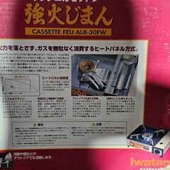 岩谷製　カセットコンロ　強火じまんの画像