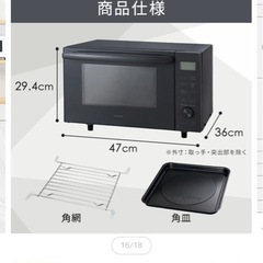 【定価18,800円】アイリスオーヤマ オーブンレンジ MO-F1809の画像
