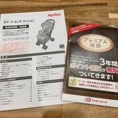 補償付き　Aprica ラクーナビッテクッションの画像