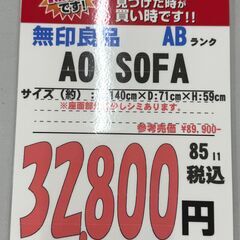 【直接引き取り限定】無印良品 AO SOFAの画像
