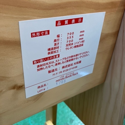 【yamatoya/大和屋】ノスタ ブックラック nosta ブックシェルフ 天然木　パイン材　norsta キッズ　絵本棚　ブランド