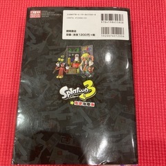 ゲーム攻略本（スプラトゥーン3）の画像