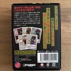カードゲーム【目撃者たちの夜】の画像
