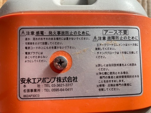 エアポンプ