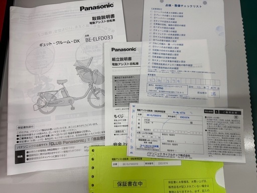 先着優先！破格ギュットクルームDX【2022年7月購入】パナソニック Panasonic BE-ELFD033Y2 [電動アシスト自転