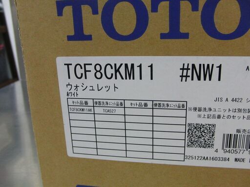 新品 未開封 TOTO 温水洗浄便座 KMシリーズ 瞬間式 ウォシュレット TCF8CKM11 ♯NW1 ホワイト 札幌 手稲