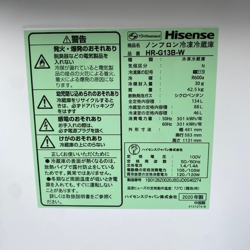 Hisense ハイセンス ノンフロン冷凍冷蔵庫 HR-G13B-W 2020年製 