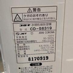 0830-482 CORONA 衣類乾燥除湿機の画像