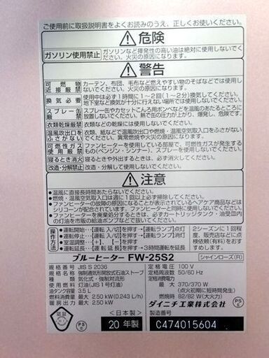 Dainichi 石油ファンヒーター 2020年製 FW-25S2 木造7畳 /コンクリート9畳 ダイニチ 暖房 ストーブ 灯油 札幌
