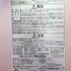 Dainichi 石油ファンヒーター 2020年製 FW-25S2 木造7畳 /コンクリート9畳 ダイニチ 暖房 ストーブ 灯油 札幌市 中央区 南12条の画像