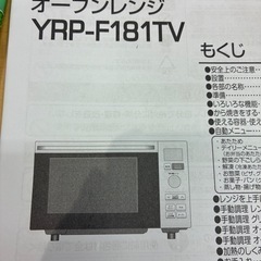開封のみ 未使用 山善 フラットタイプ オーブンレンジ YRP-F181TVの画像
