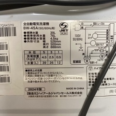 ハイアール 全自動電気洗濯機 BW-45A 2024年製 4.5kg 生活家電の画像