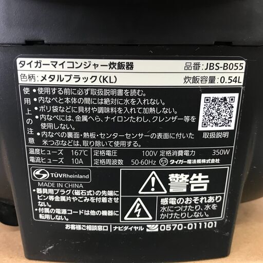9/7終 25年製 TIGER タイガー 3合炊き マイコンジャー炊飯器 JBS-B055 メタルブラック 25h菊ST