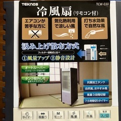 冷風扇の画像