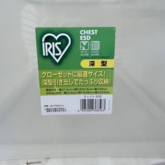 アイリスオーヤマ　収納ケース深型の画像