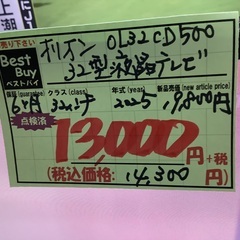 オリオン 32型 液晶テレビ OL32CD500 管E250830CK (ベストバイ 静岡県袋井市)の画像