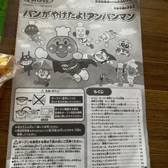 パンが焼けたよ　アンパンマン　の画像