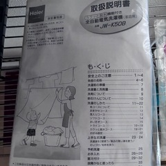 ハイアール　5kg 全自動洗濯機の画像