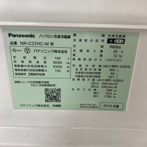 Panasonic パナソニック ノンフロン冷凍冷蔵庫 NR-C37HC 2018年製 生活家電