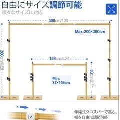 背景スタンド　カーテン付きの画像