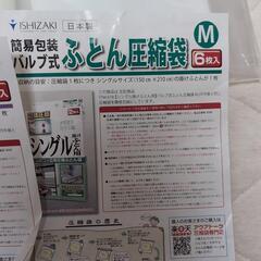 ふとん圧縮袋　新品３枚の画像