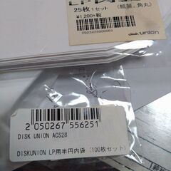 未使用　LP用紙製内袋たぶん25枚、LP用半円内袋20枚くらいの画像