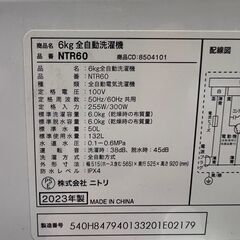【NITORI】 ニトリ 縦型洗濯機 NTR60 2023年製 6kg 動作確認済 ホワイト 全自動電気洗濯機 生活家電 一人暮らし A0288の画像