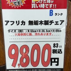 【直接引き取り限定】アフリカ 無垢木製チェアの画像