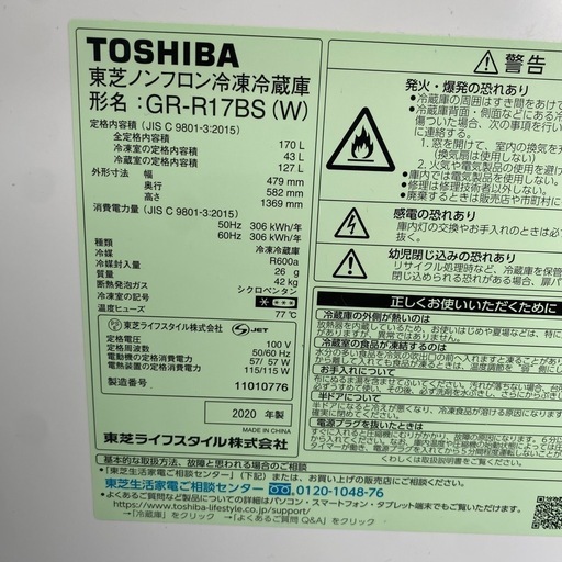 東芝 TOSHIBA ノンフロン冷凍冷蔵庫 GR-R17BS(W)  2020年製 生活家電  